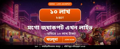 আজই জয়েন করুন এবং জিতুন বড় banner
