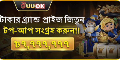 বিশাল স্বাগত ডিপোজিট বোনাস promotion banner