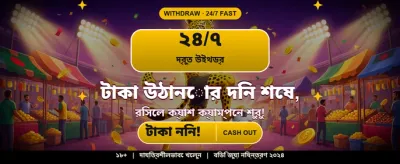 সেরা গেমিং অভিজ্ঞতার জন্য লগইন করুন banner