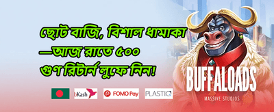 ভিআইপি সাপ্তাহিক ক্যাশব্যাক অফার promotion banner
